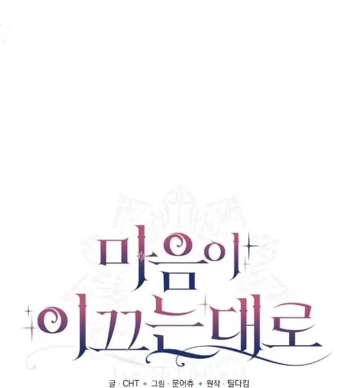 As the Heart Leads Chapter 36 - halaman 70