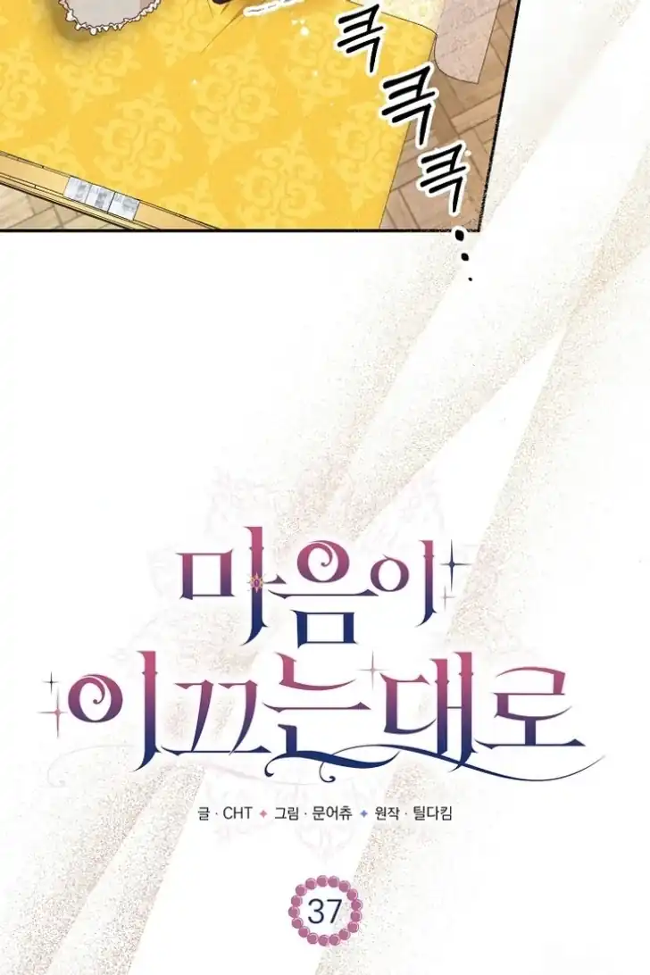 As the Heart Leads Chapter 37 - halaman 70
