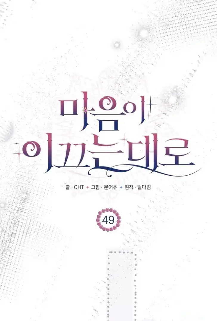 As the Heart Leads Chapter 49 - halaman 51