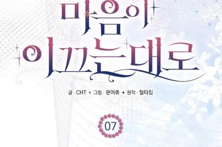 As the Heart Leads Chapter 7 - halaman 76