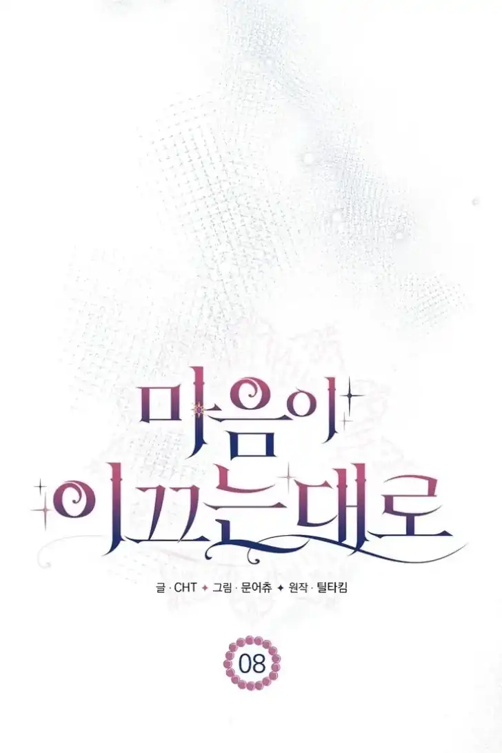 As the Heart Leads Chapter 8 - halaman 33