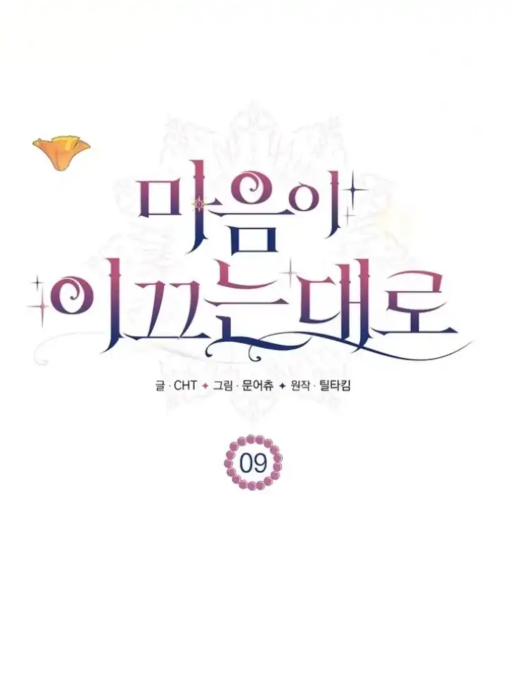 As the Heart Leads Chapter 9 - halaman 61