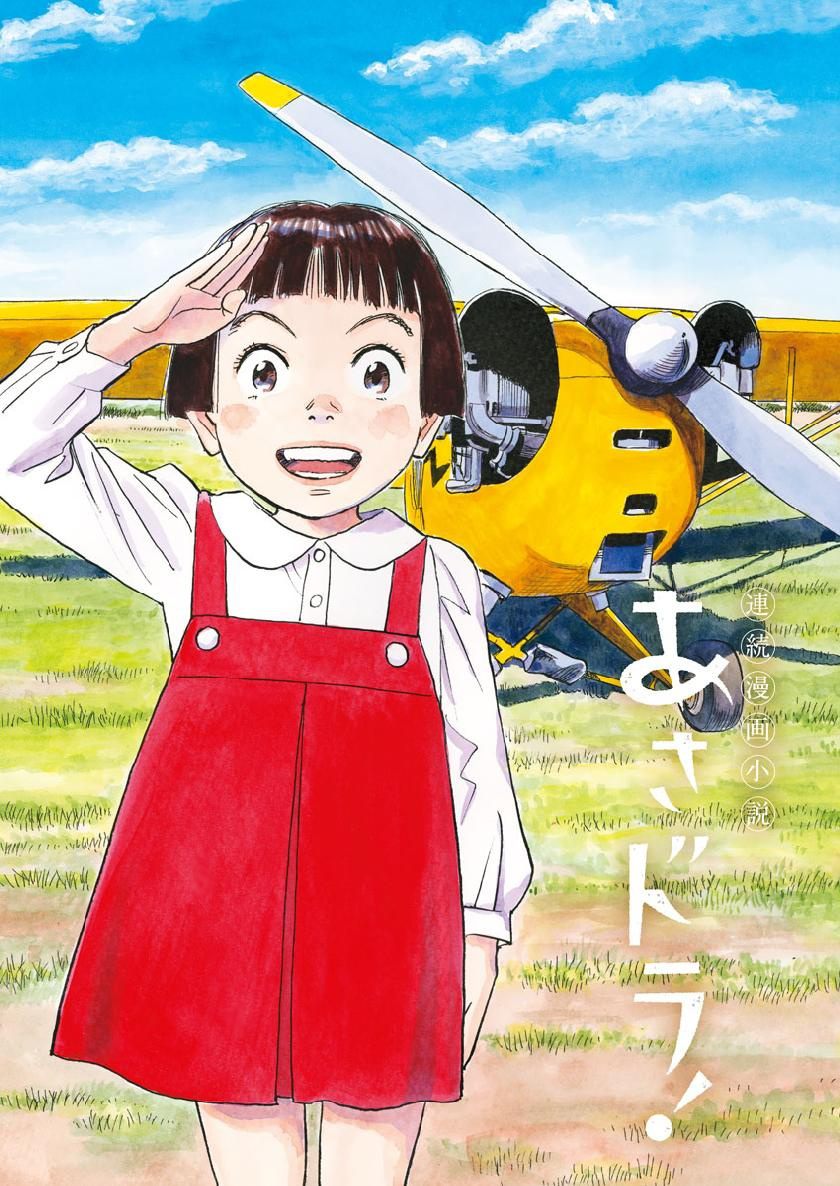 Asadora! Chapter 11 - halaman 26