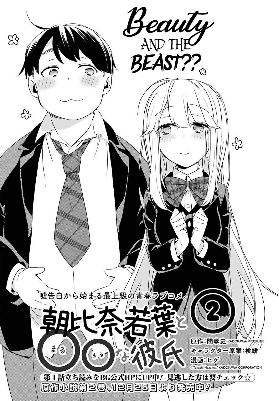 Asahina Wakaba to Marumaru na kareshi Chapter 2 - halaman 2
