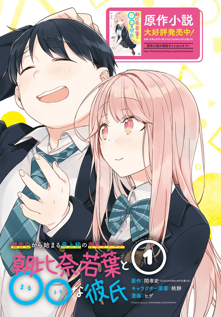 Asahina Wakaba to ○○ na Kareshi Chapter 1 - halaman 4