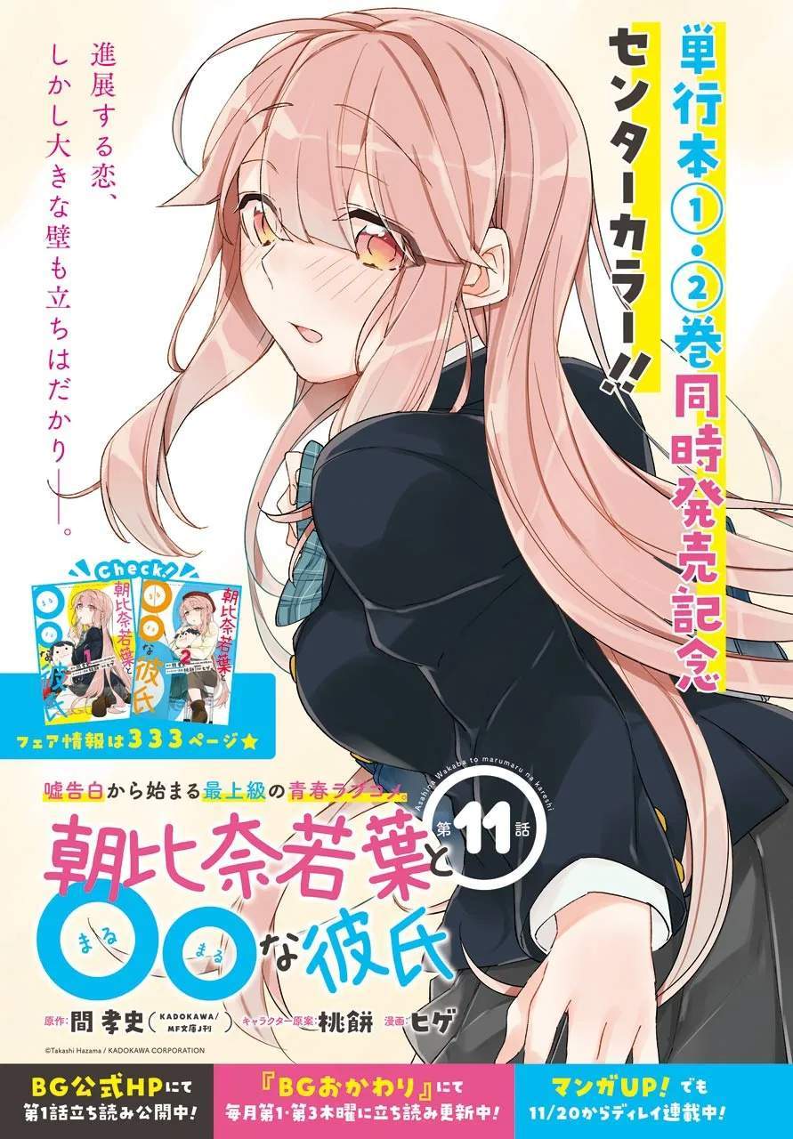 Asahina Wakaba to ○○ na Kareshi Chapter 11 - halaman 2