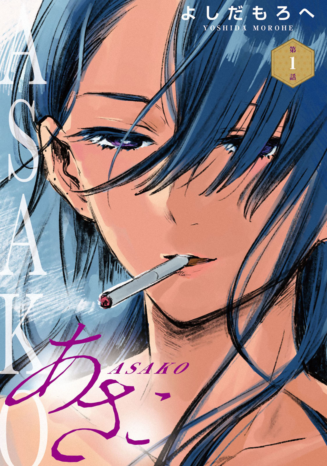 Asako Chapter 2 - halaman 1