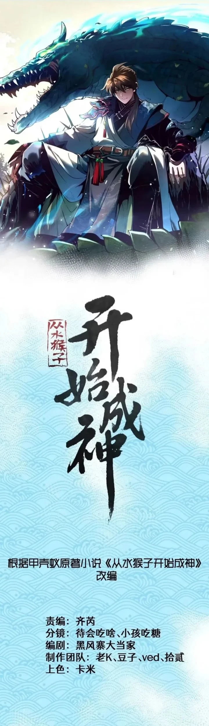 Ascension: From Water Spirit to Deity Chapter 75 - halaman 3