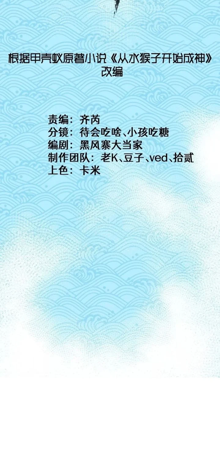 Ascension: From Water Spirit to Deity Chapter 76 - halaman 2