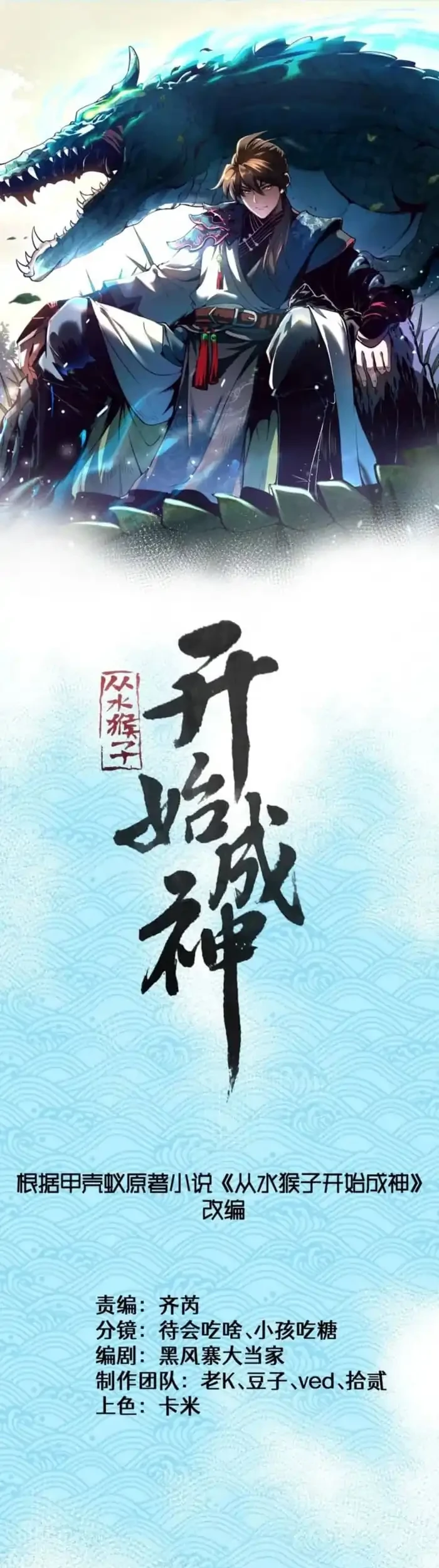 Ascension: From Water Spirit to Deity Chapter 77 - halaman 3