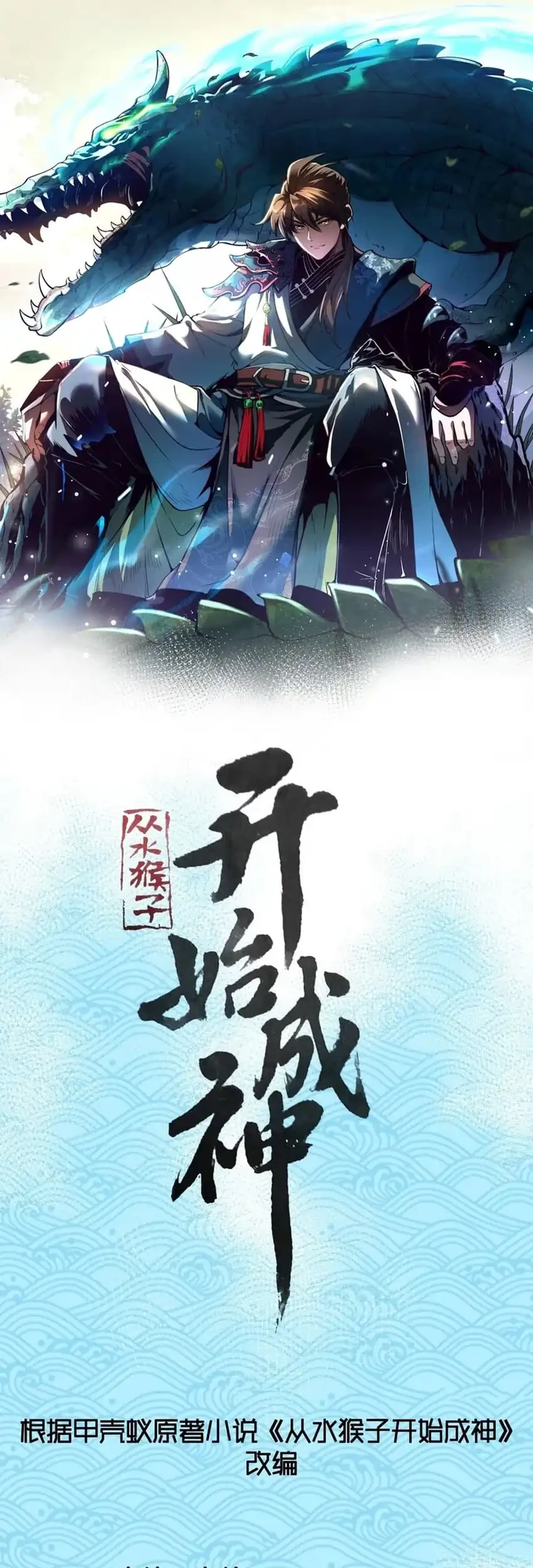 Ascension: From Water Spirit to Deity Chapter 79 - halaman 4