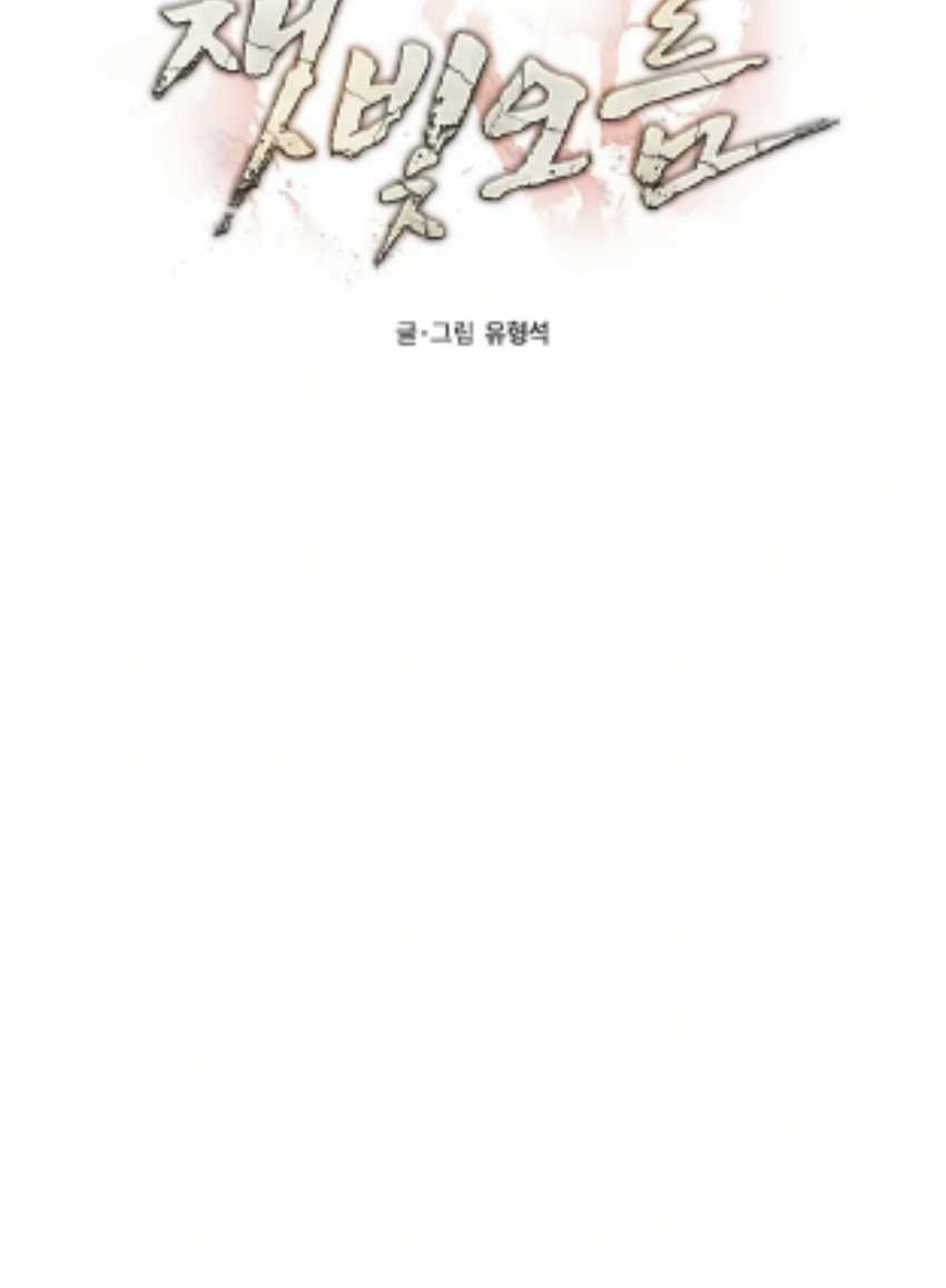 Ashen Oreum Chapter 5 - halaman 11