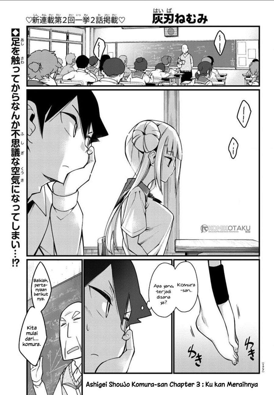 Ashigei Shoujo Komura-san Chapter 3 - halaman 2