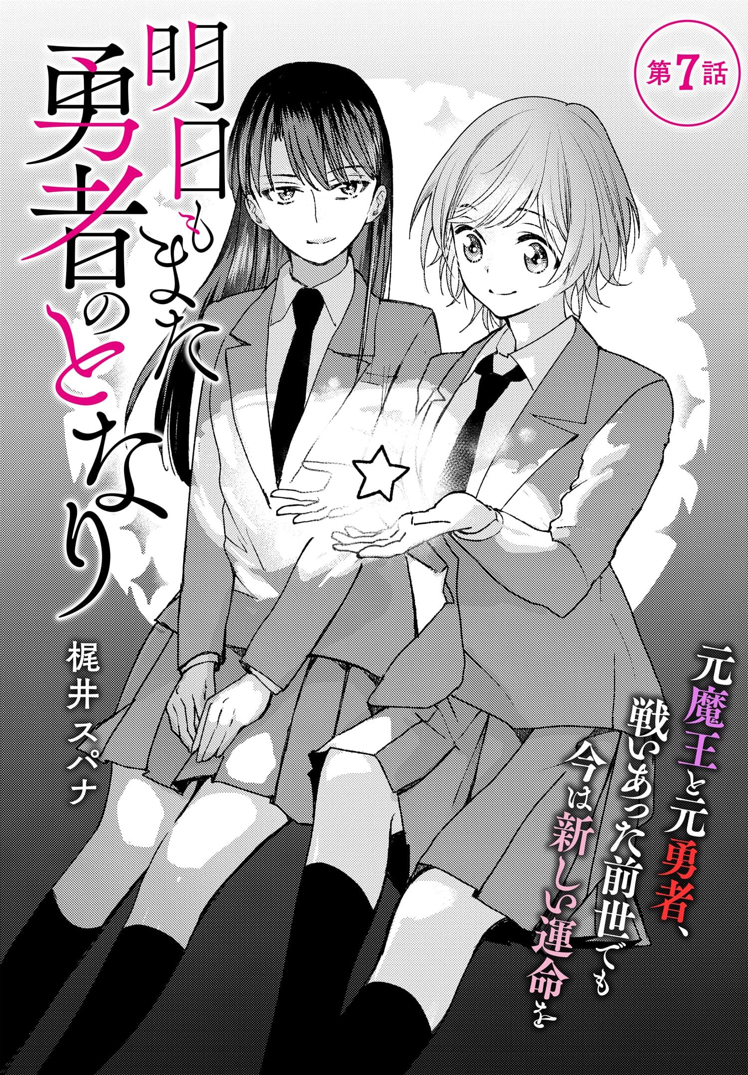 Ashita mo Mata Yuusha no Tonari Chapter 7 - halaman 1