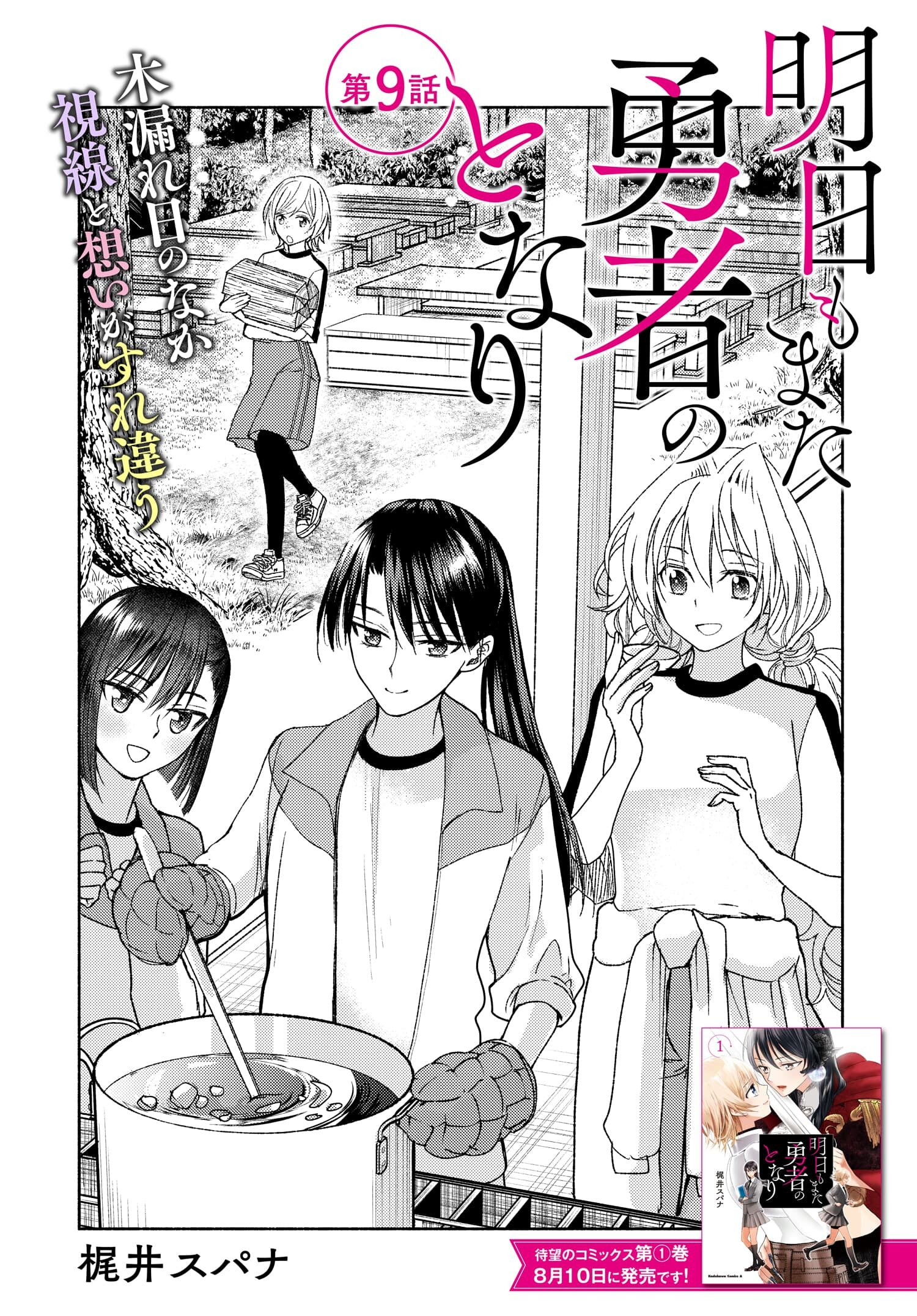 Ashita mo Mata Yuusha no Tonari Chapter 9 - halaman 1