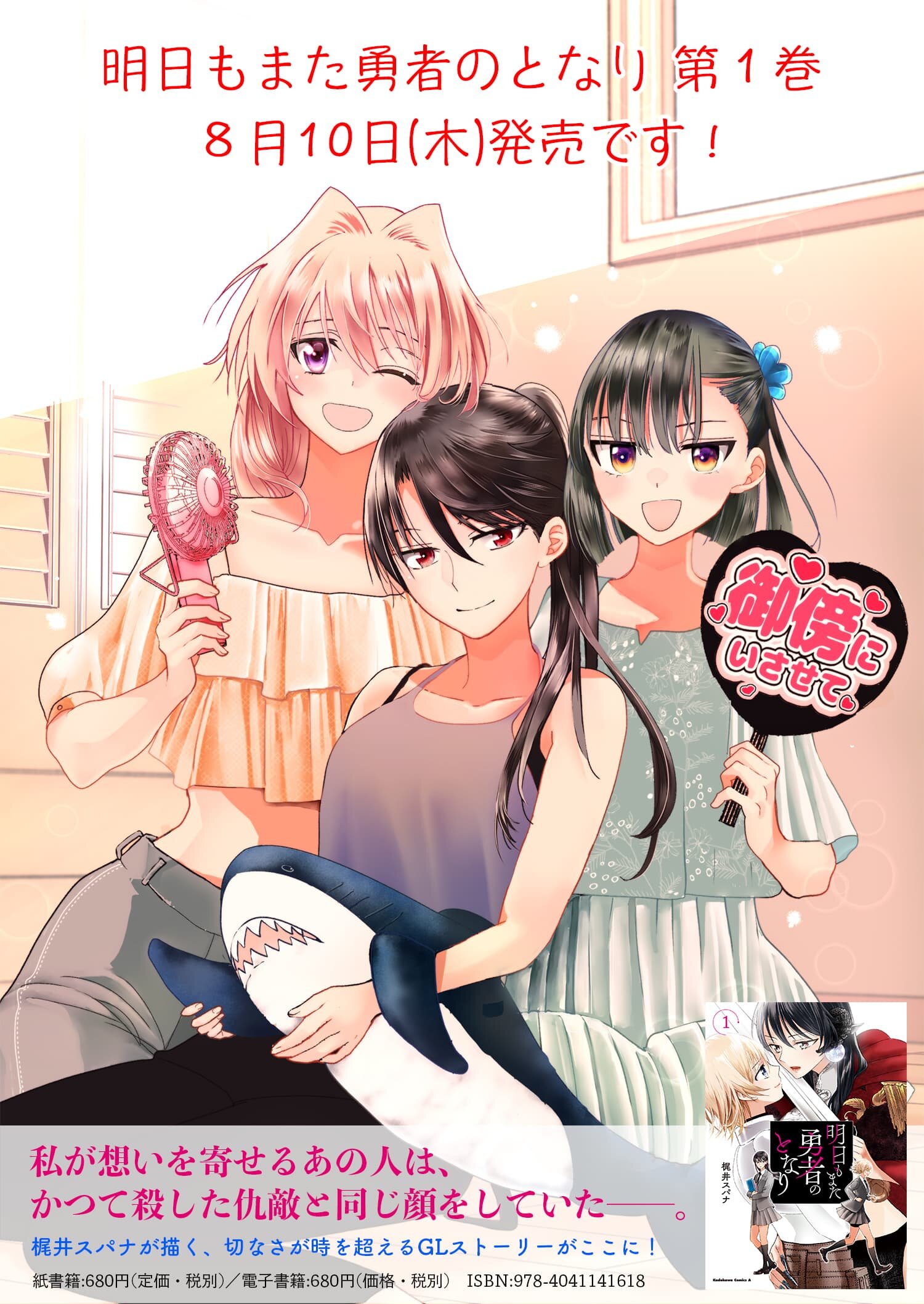 Ashita mo Mata Yuusha no Tonari Chapter 9 - halaman 21