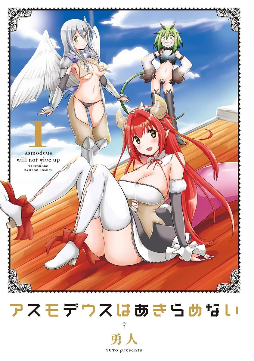 Asmodeus wa Akiramenai Chapter 1 - halaman 4