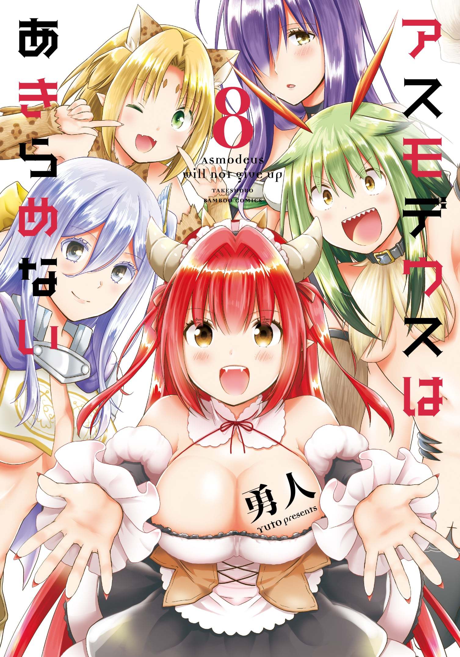 Asmodeus wa Akiramenai Chapter 28 - halaman 1