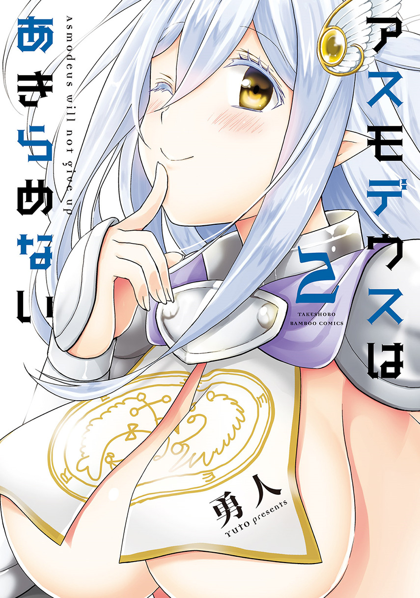 Asmodeus wa Akiramenai Chapter 7 - halaman 4