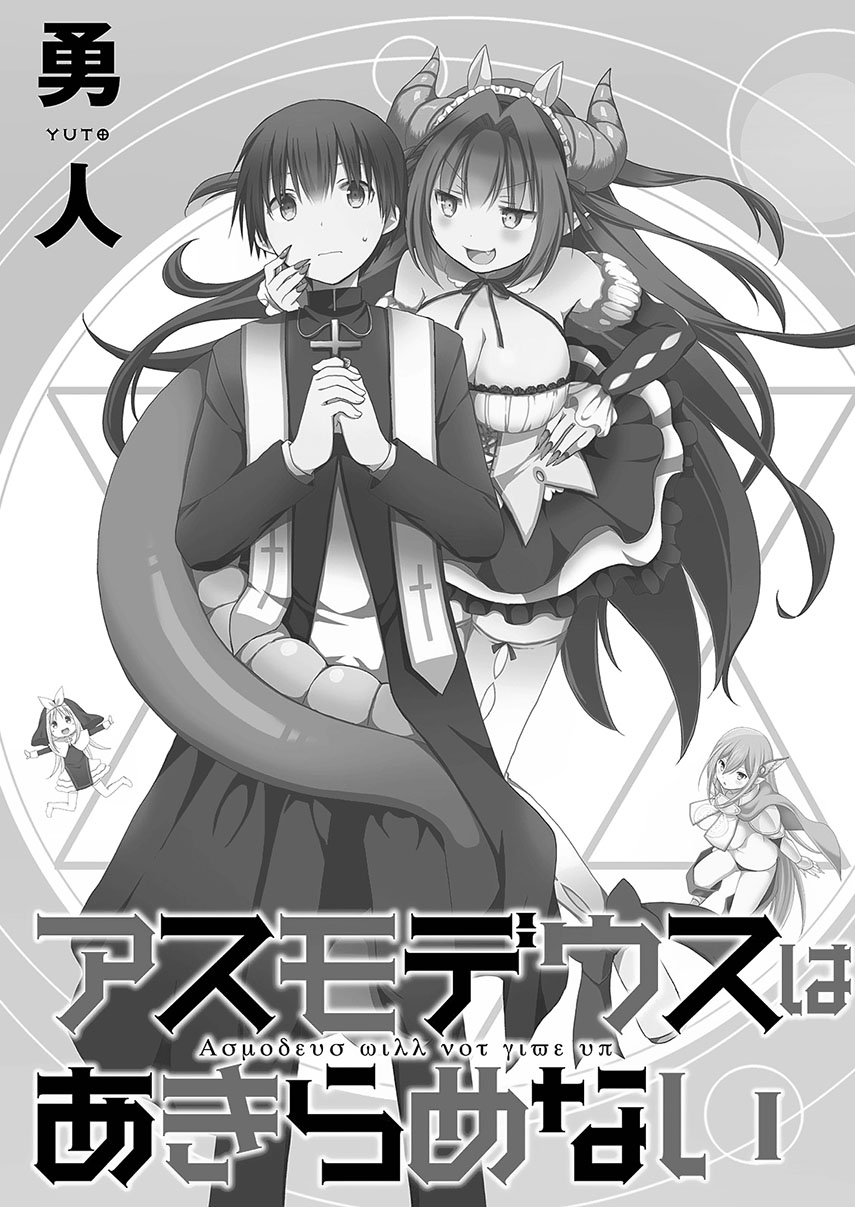 Asmodeus wa Akiramenai Chapter 8 - halaman 5