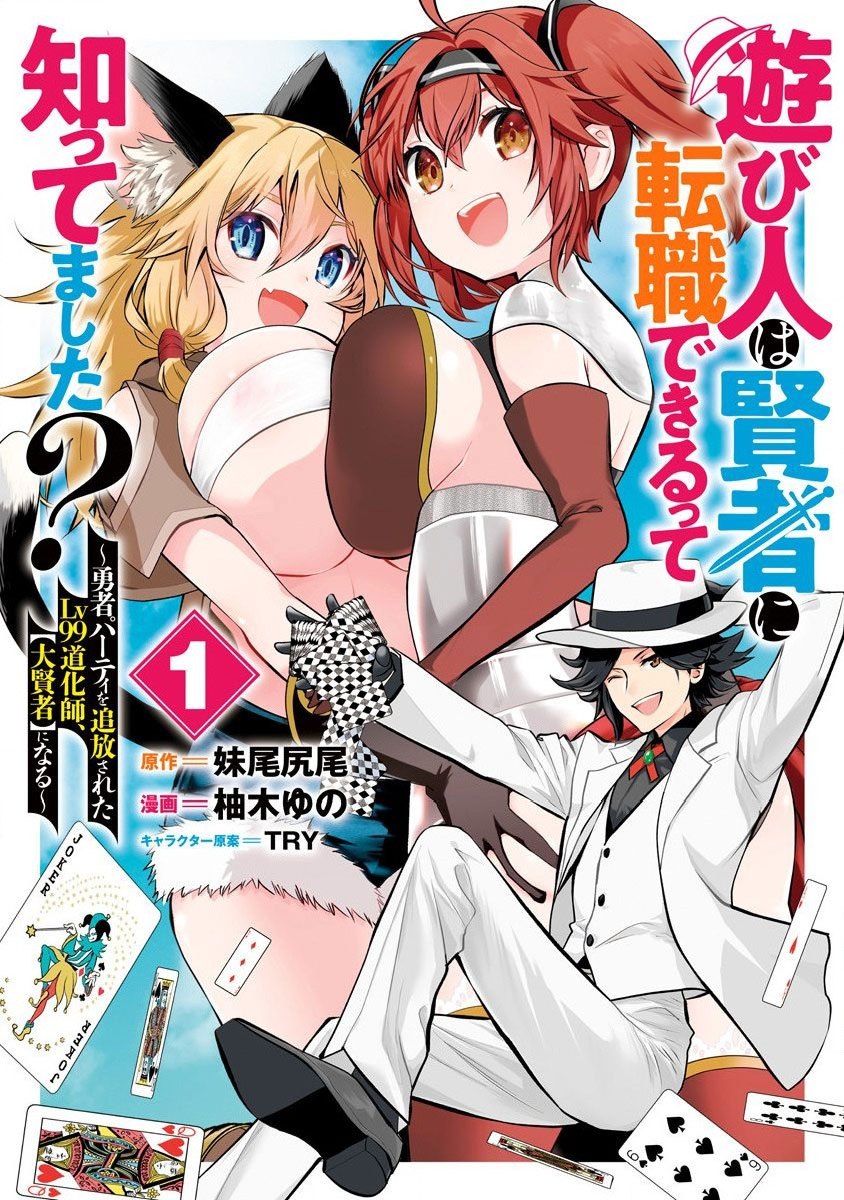 Asobinin wa Kenja ni Tenshoku Dekiru tte Shittemashita? ~Yuusha Party o Tsuihou Sareta Lv99 Chapter 1 - halaman 1