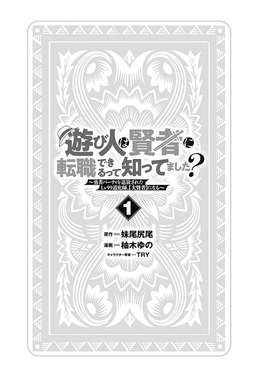Asobinin wa Kenja ni Tenshoku Dekiru tte Shittemashita? ~Yuusha Party o Tsuihou Sareta Lv99 Chapter 1 - halaman 5