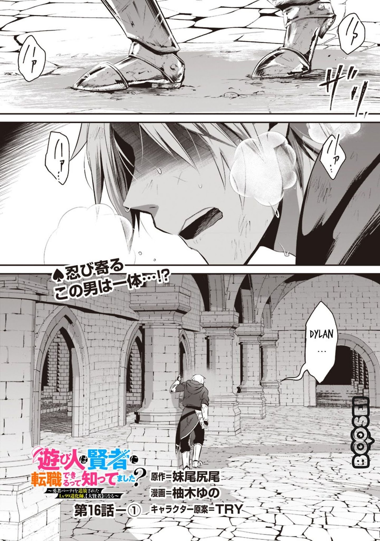 Asobinin wa Kenja ni Tenshoku Dekiru tte Shittemashita? ~Yuusha Party o Tsuihou Sareta Lv99 Chapter 16.1 - halaman 2