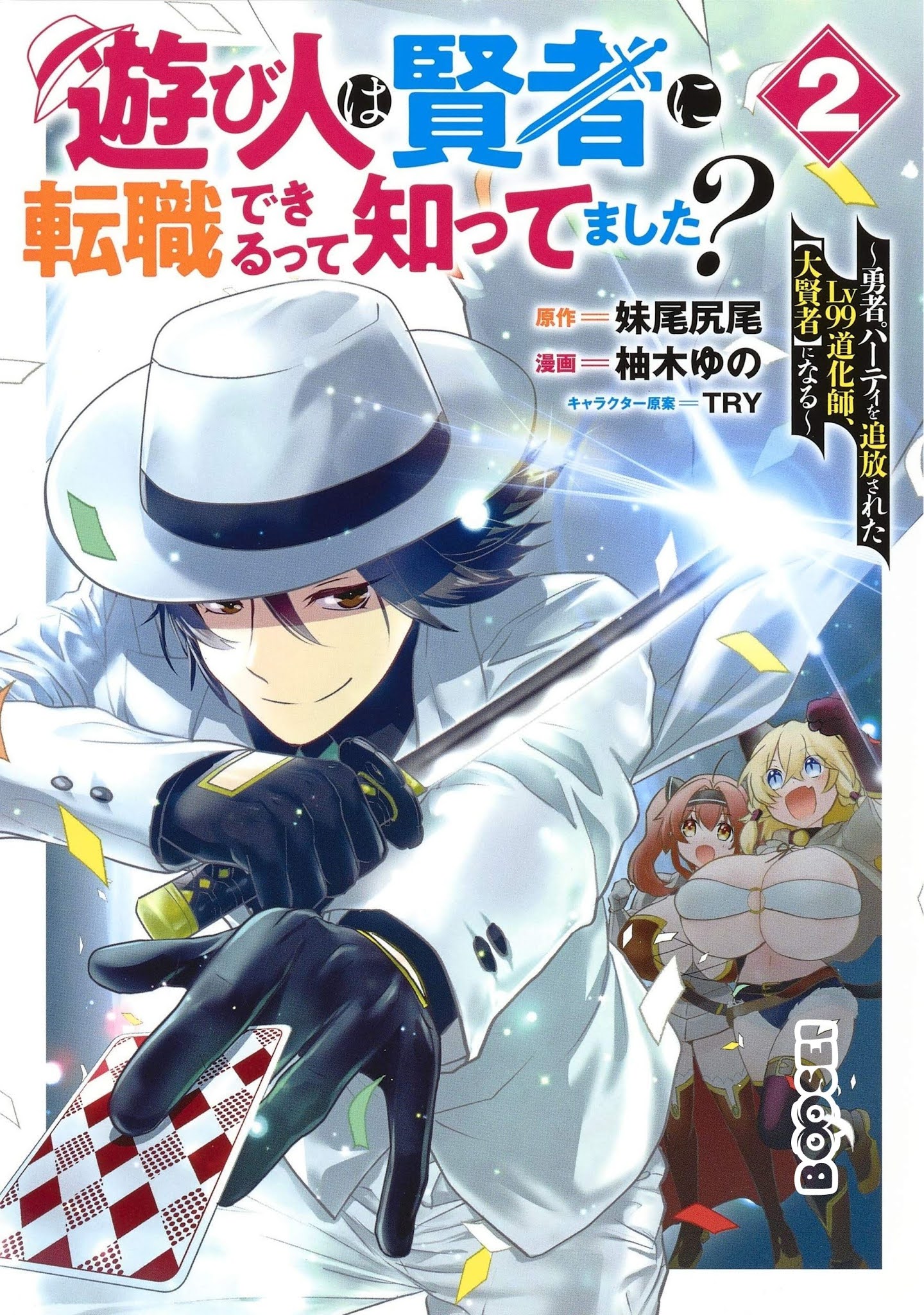 Asobinin wa Kenja ni Tenshoku Dekiru tte Shittemashita? ~Yuusha Party o Tsuihou Sareta Lv99 Chapter 18.5 - halaman 1