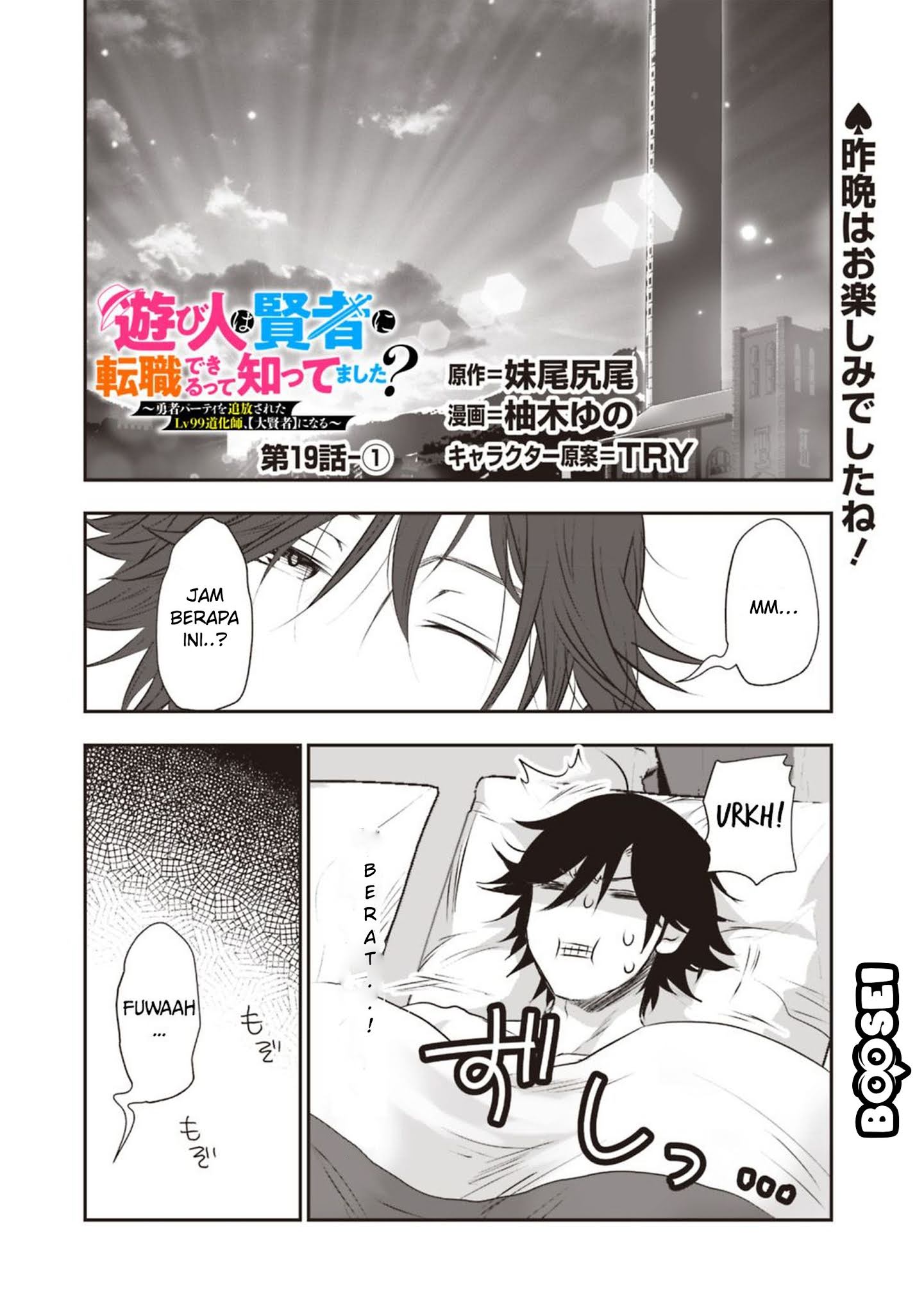 Asobinin wa Kenja ni Tenshoku Dekiru tte Shittemashita? ~Yuusha Party o Tsuihou Sareta Lv99 Chapter 19.1 - halaman 2