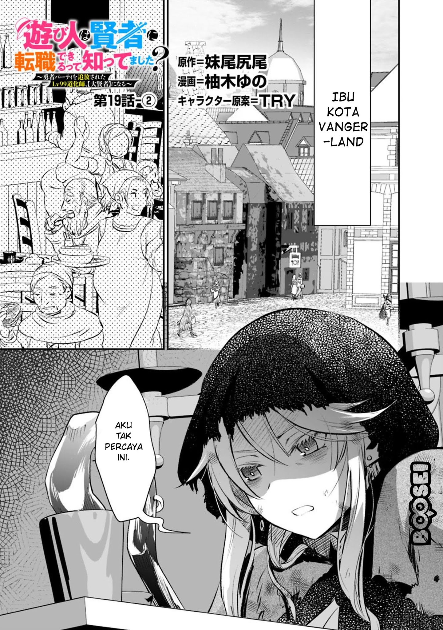 Asobinin wa Kenja ni Tenshoku Dekiru tte Shittemashita? ~Yuusha Party o Tsuihou Sareta Lv99 Chapter 19.2 - halaman 2