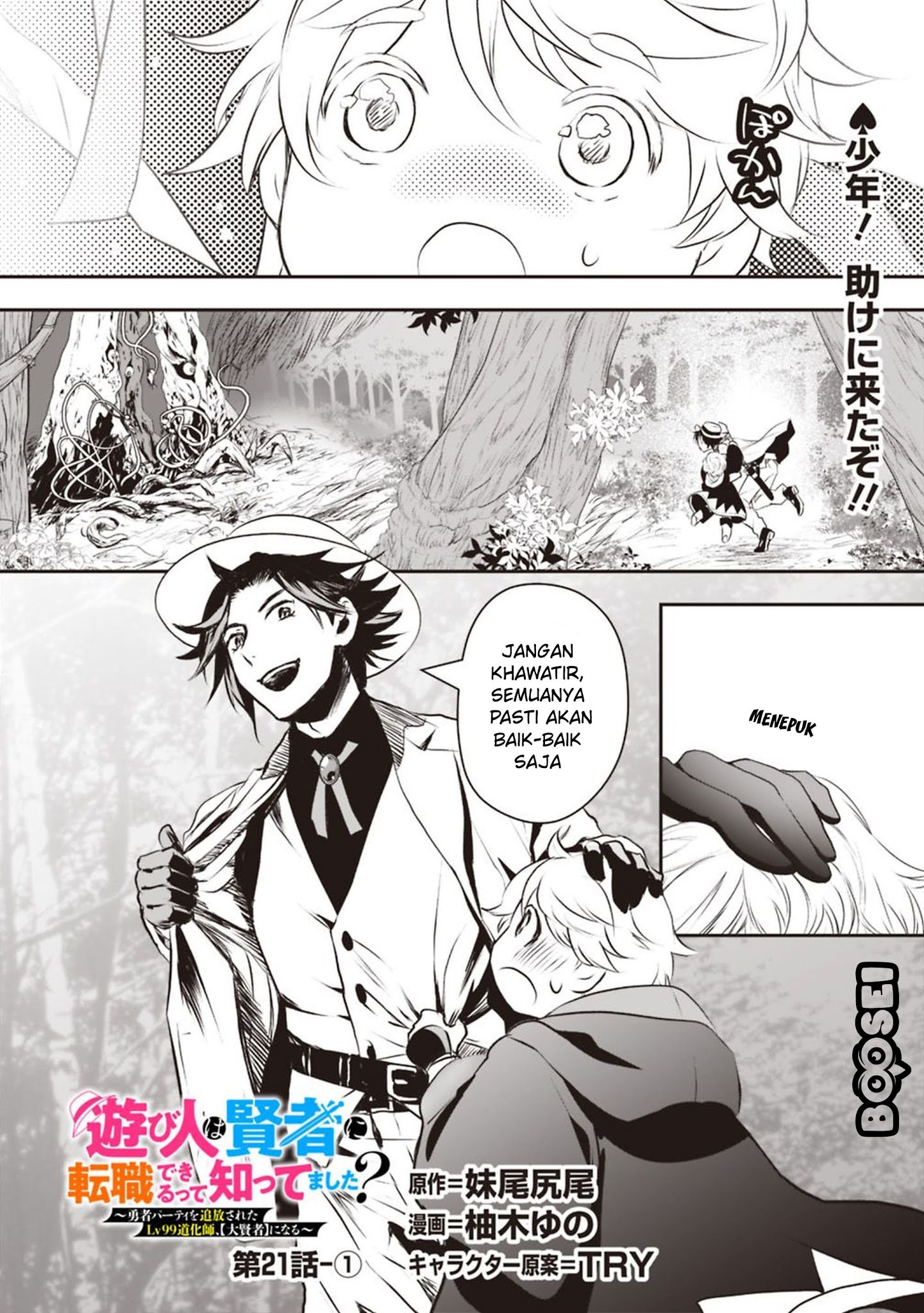 Asobinin wa Kenja ni Tenshoku Dekiru tte Shittemashita? ~Yuusha Party o Tsuihou Sareta Lv99 Chapter 21.1 - halaman 2