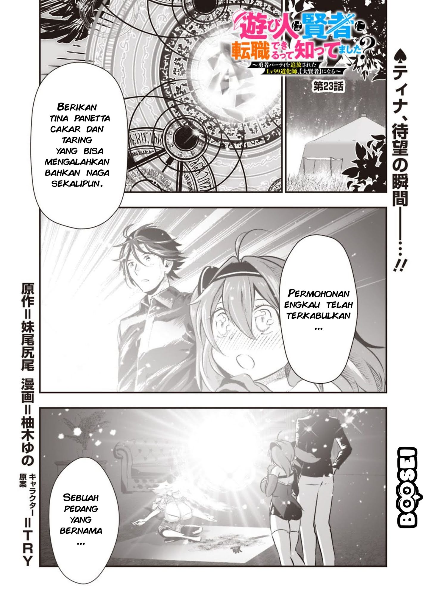 Asobinin wa Kenja ni Tenshoku Dekiru tte Shittemashita? ~Yuusha Party o Tsuihou Sareta Lv99 Chapter 23 - halaman 2