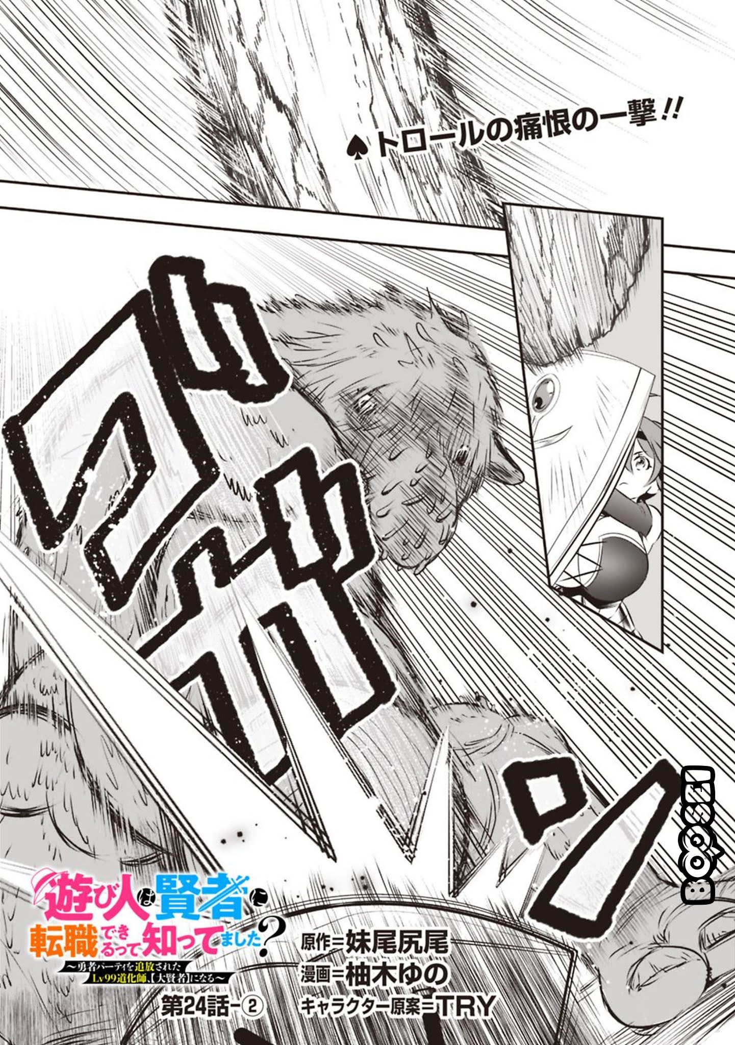 Asobinin wa Kenja ni Tenshoku Dekiru tte Shittemashita? ~Yuusha Party o Tsuihou Sareta Lv99 Chapter 24 - halaman 13