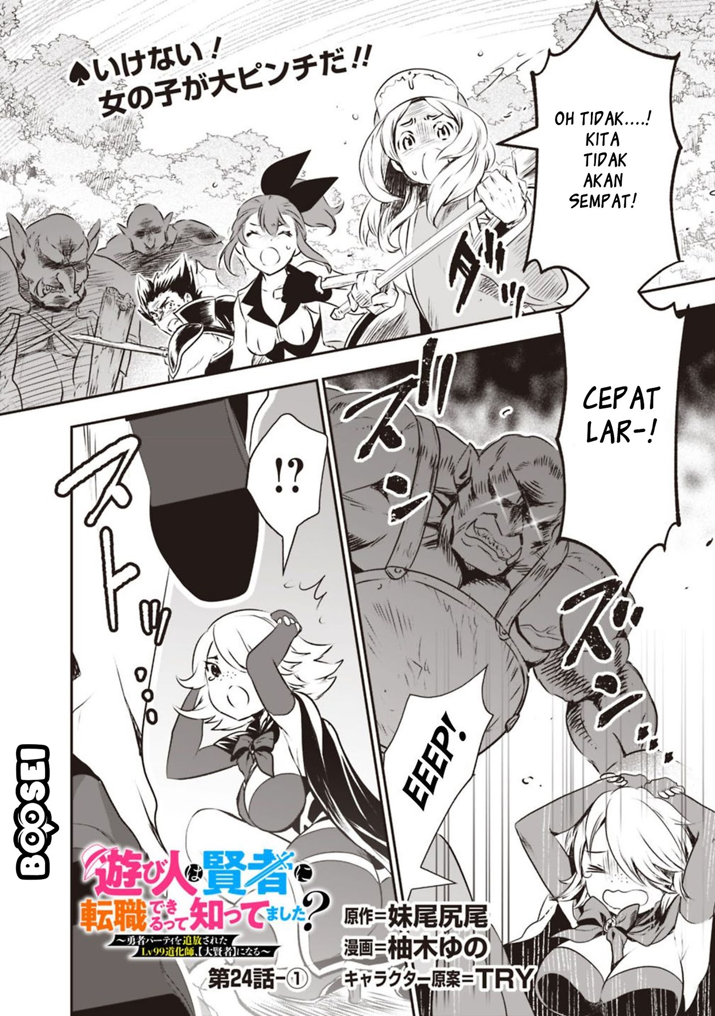 Asobinin wa Kenja ni Tenshoku Dekiru tte Shittemashita? ~Yuusha Party o Tsuihou Sareta Lv99 Chapter 24 - halaman 2