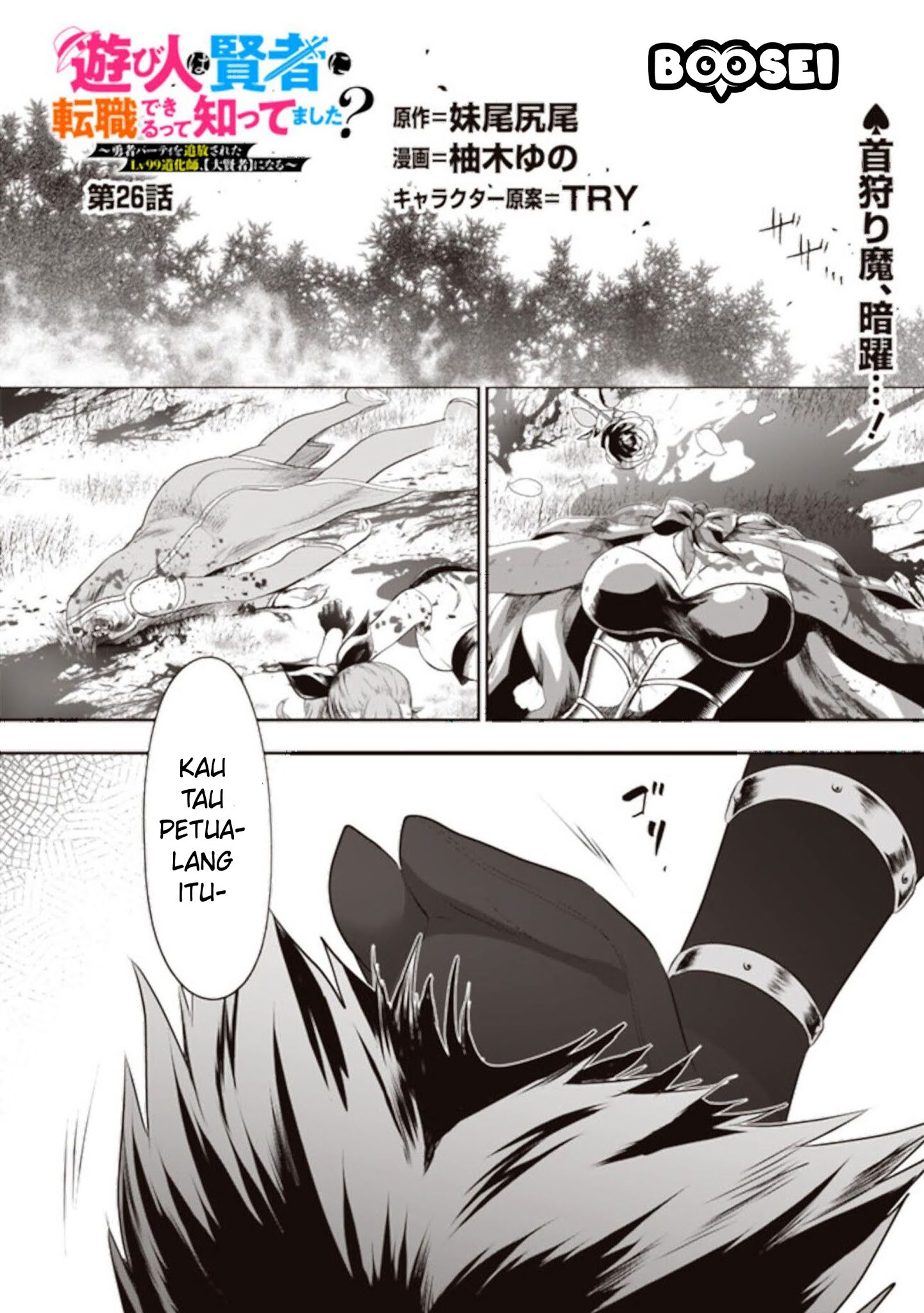 Asobinin wa Kenja ni Tenshoku Dekiru tte Shittemashita? ~Yuusha Party o Tsuihou Sareta Lv99 Chapter 26 - halaman 2