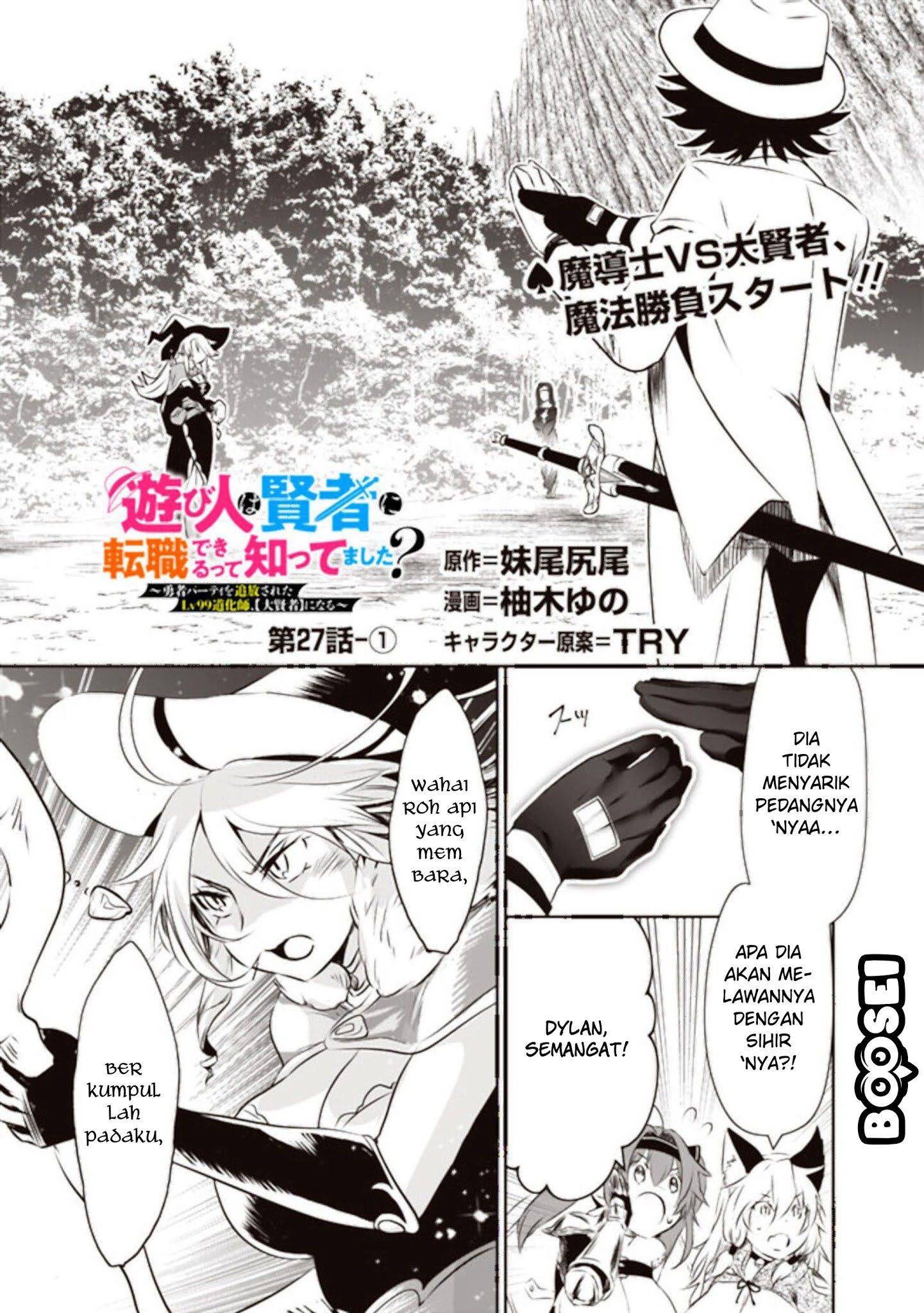 Asobinin wa Kenja ni Tenshoku Dekiru tte Shittemashita? ~Yuusha Party o Tsuihou Sareta Lv99 Chapter 27 - halaman 2