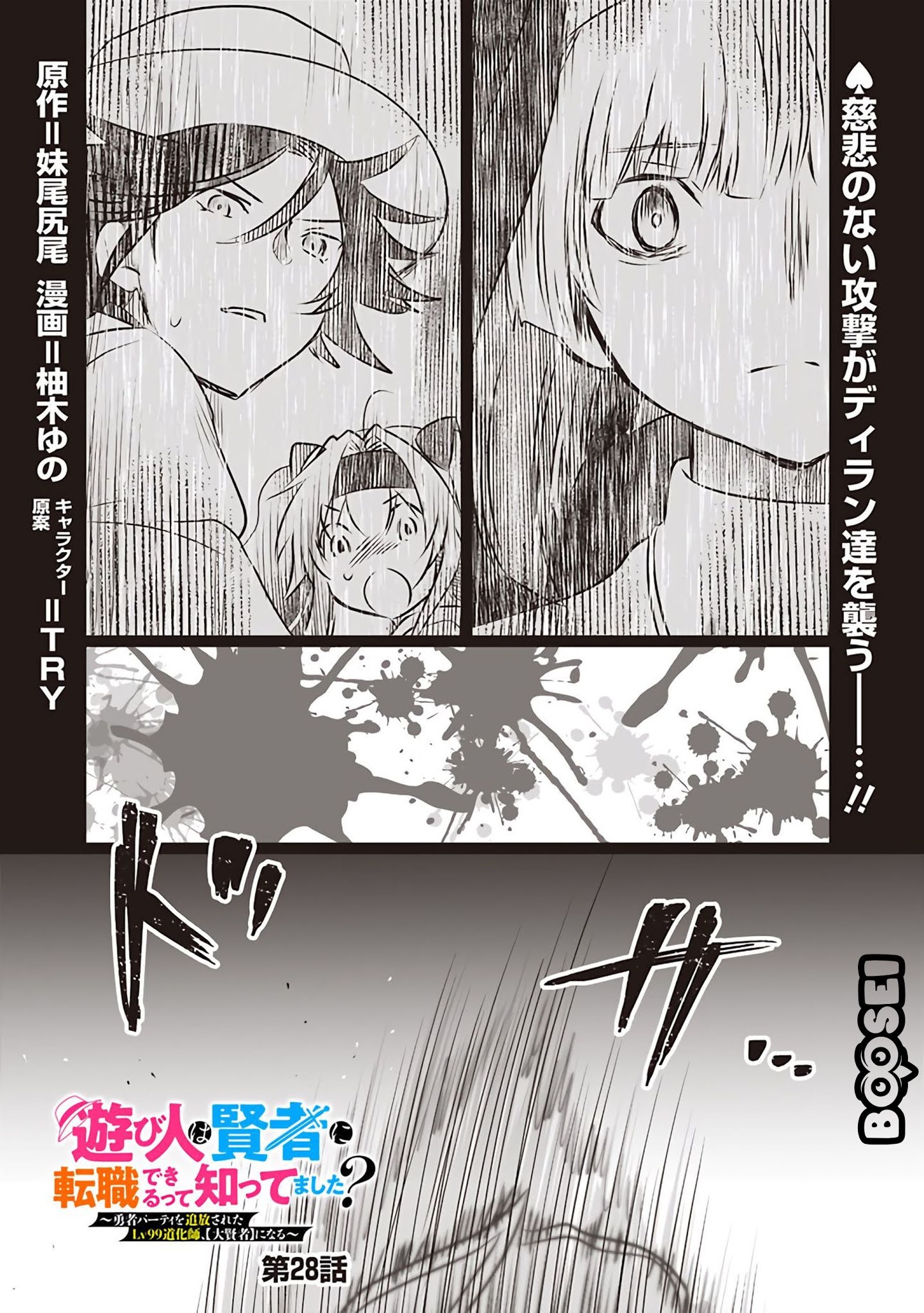 Asobinin wa Kenja ni Tenshoku Dekiru tte Shittemashita? ~Yuusha Party o Tsuihou Sareta Lv99 Chapter 28 - halaman 2