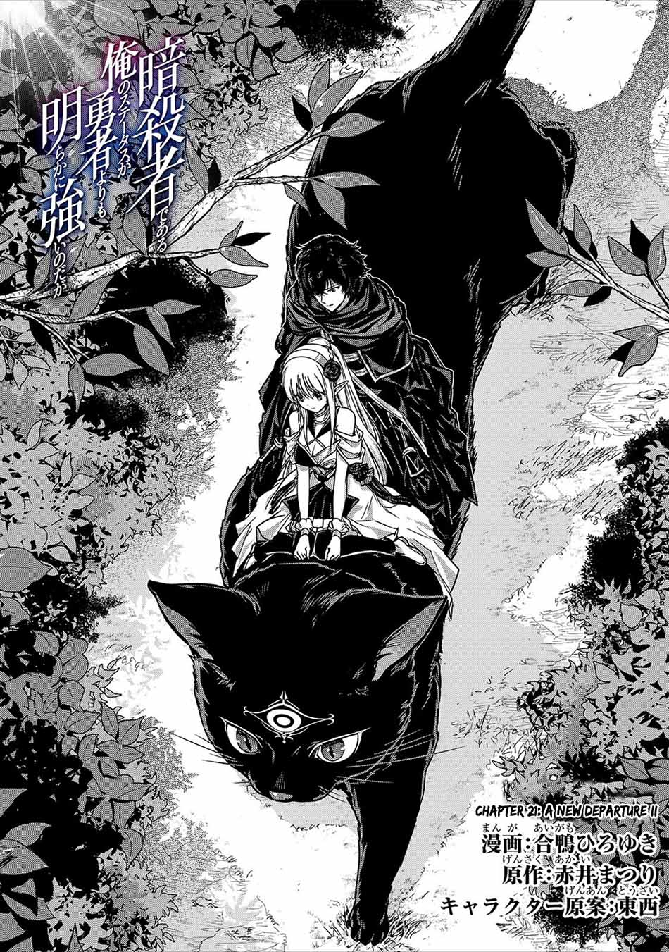 Assassin de aru ore no Sutetasu ga Yuusha yori mo Akiraka ni Tsuyoi Nodaga Chapter 21 - halaman 4