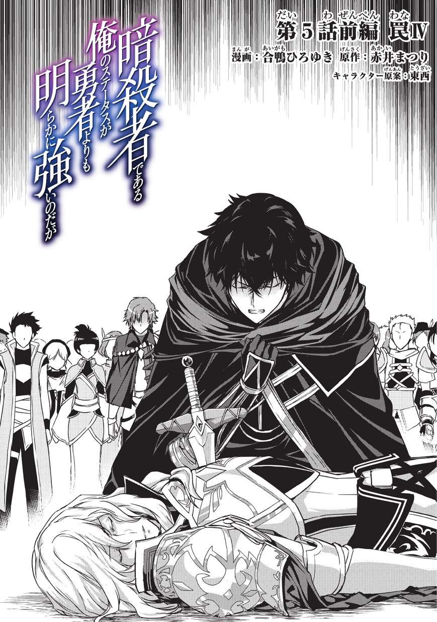 Assassin de aru ore no Sutetasu ga Yuusha yori mo Akiraka ni Tsuyoi Nodaga Chapter 5.1 - halaman 3