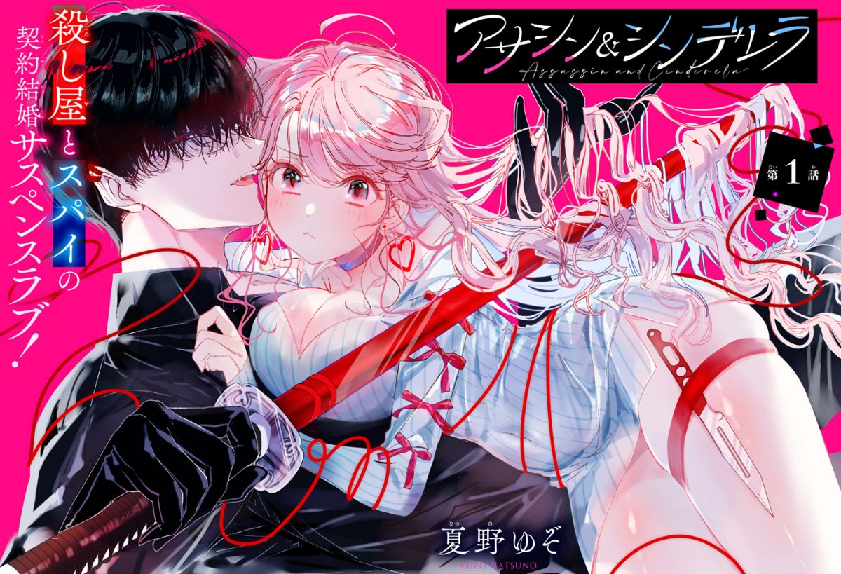 Assassin x Cinderella Chapter 1.1 - halaman 7