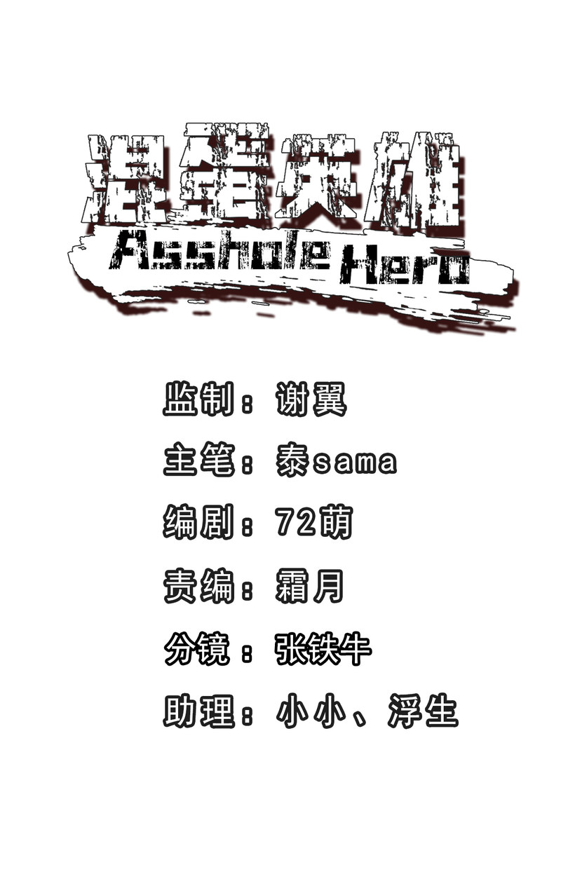 Asshole Hero Chapter 2 - halaman 2