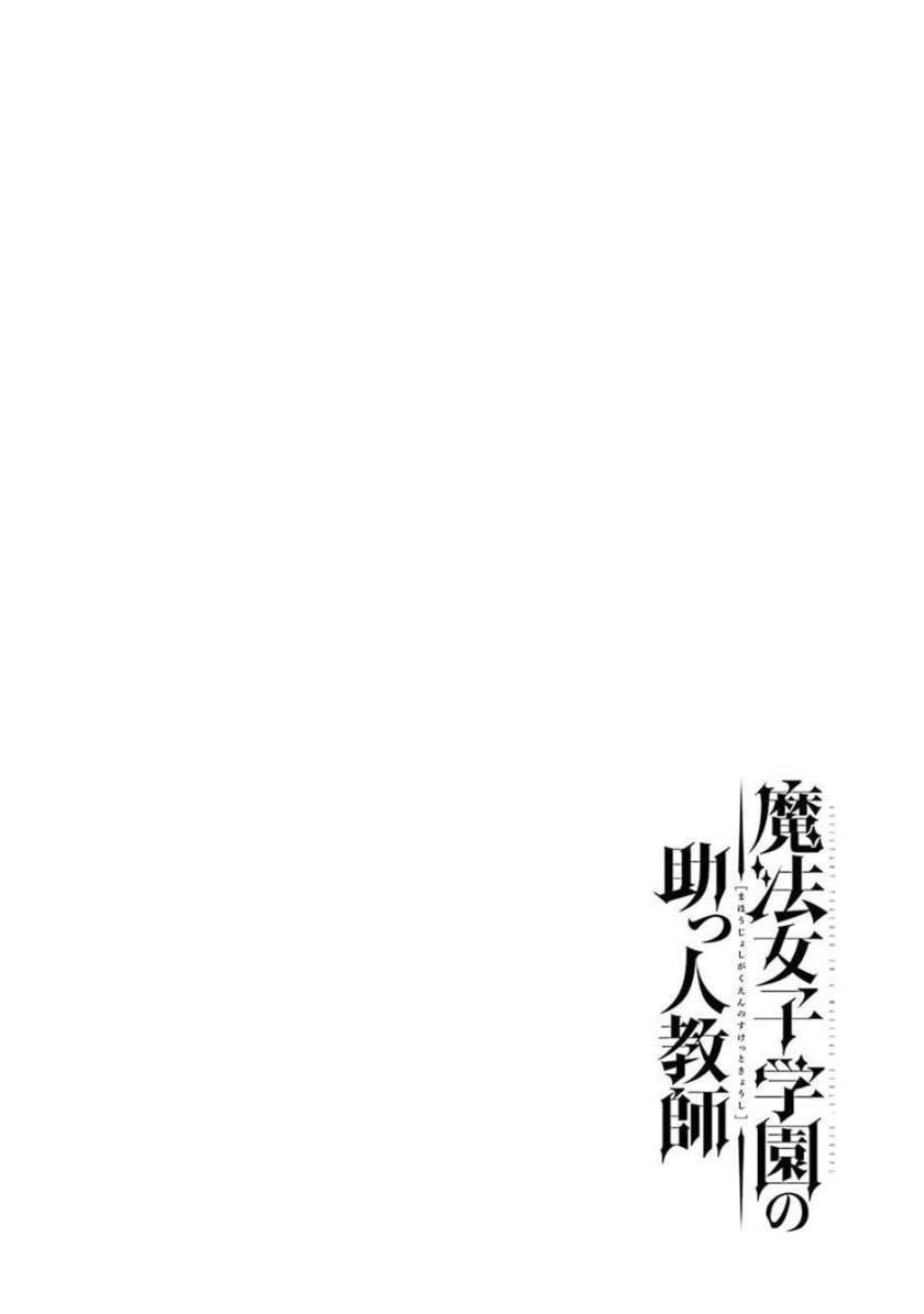 Assistant Teacher In a Magical Girls School Chapter 3 - halaman 5