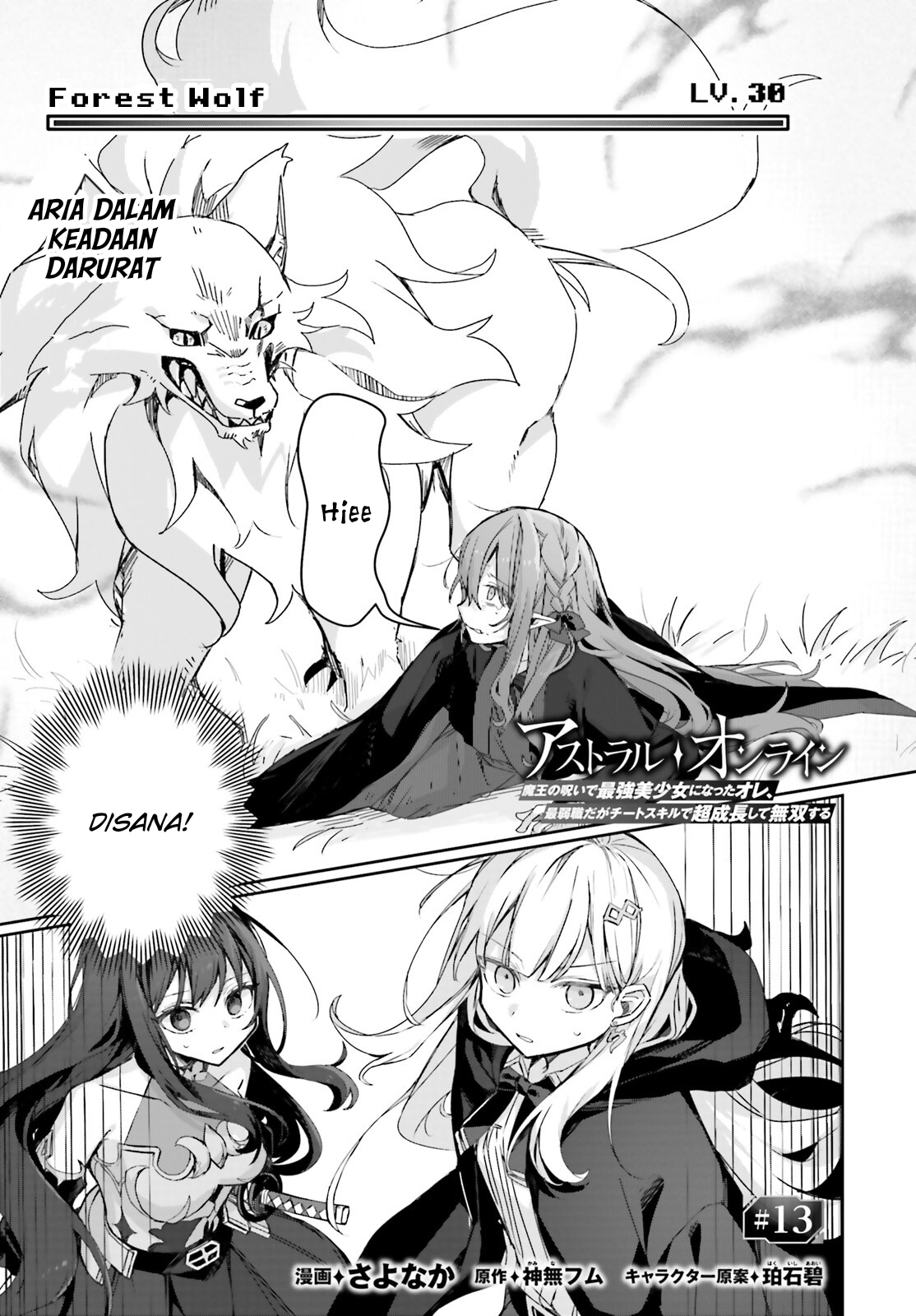 Astral Online: Maou no Noroi de Saikyou Bishoujo ni Natta Ore, Saijakushoku da ga Cheat Skill de Chou Seichou shite Musou suru Chapter 13 - halaman 2