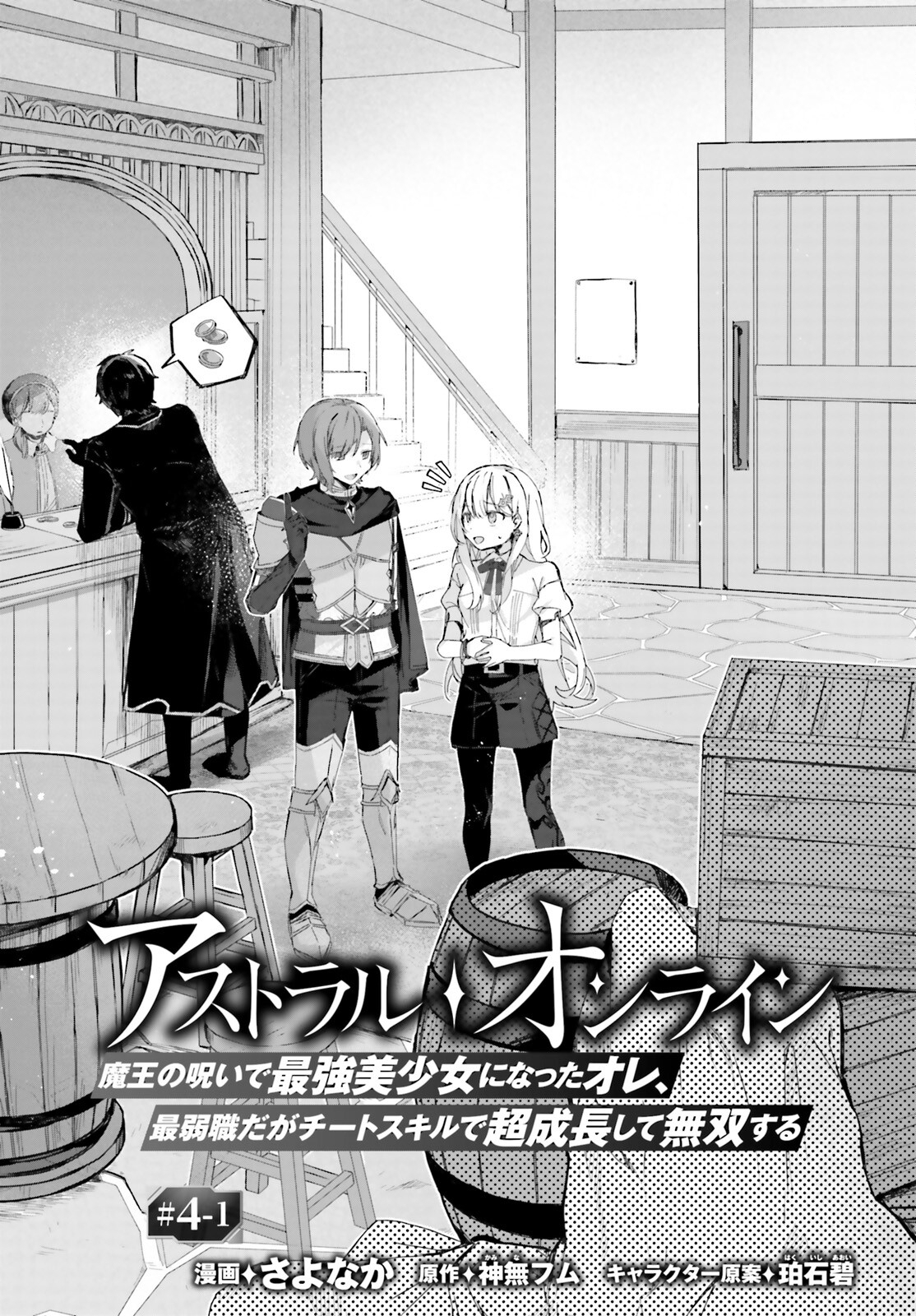 Astral Online: Maou no Noroi de Saikyou Bishoujo ni Natta Ore, Saijakushoku da ga Cheat Skill de Chou Seichou shite Musou suru Chapter 4.1 - halaman 2
