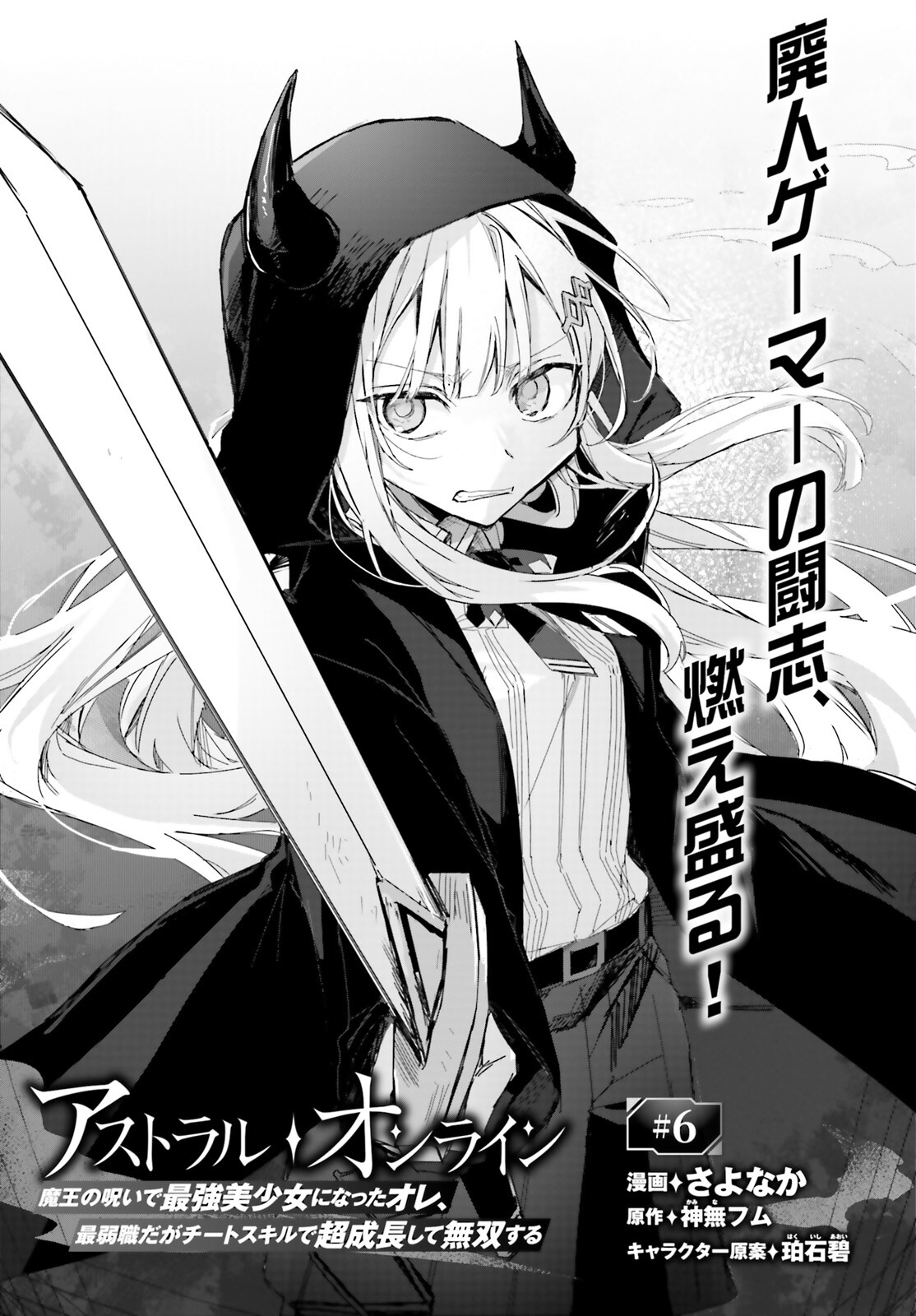 Astral Online: Maou no Noroi de Saikyou Bishoujo ni Natta Ore, Saijakushoku da ga Cheat Skill de Chou Seichou shite Musou suru Chapter 6 - halaman 2