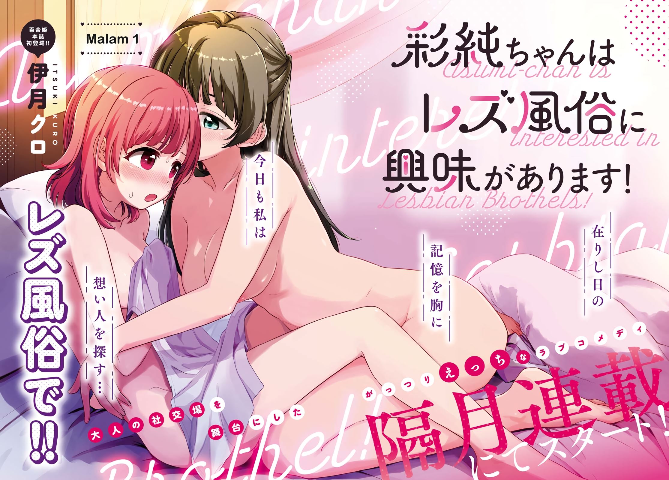 Asumi-chan wa Les Fuuzoku ni Kyoumi ga Arimasu! Chapter 1 - halaman 2