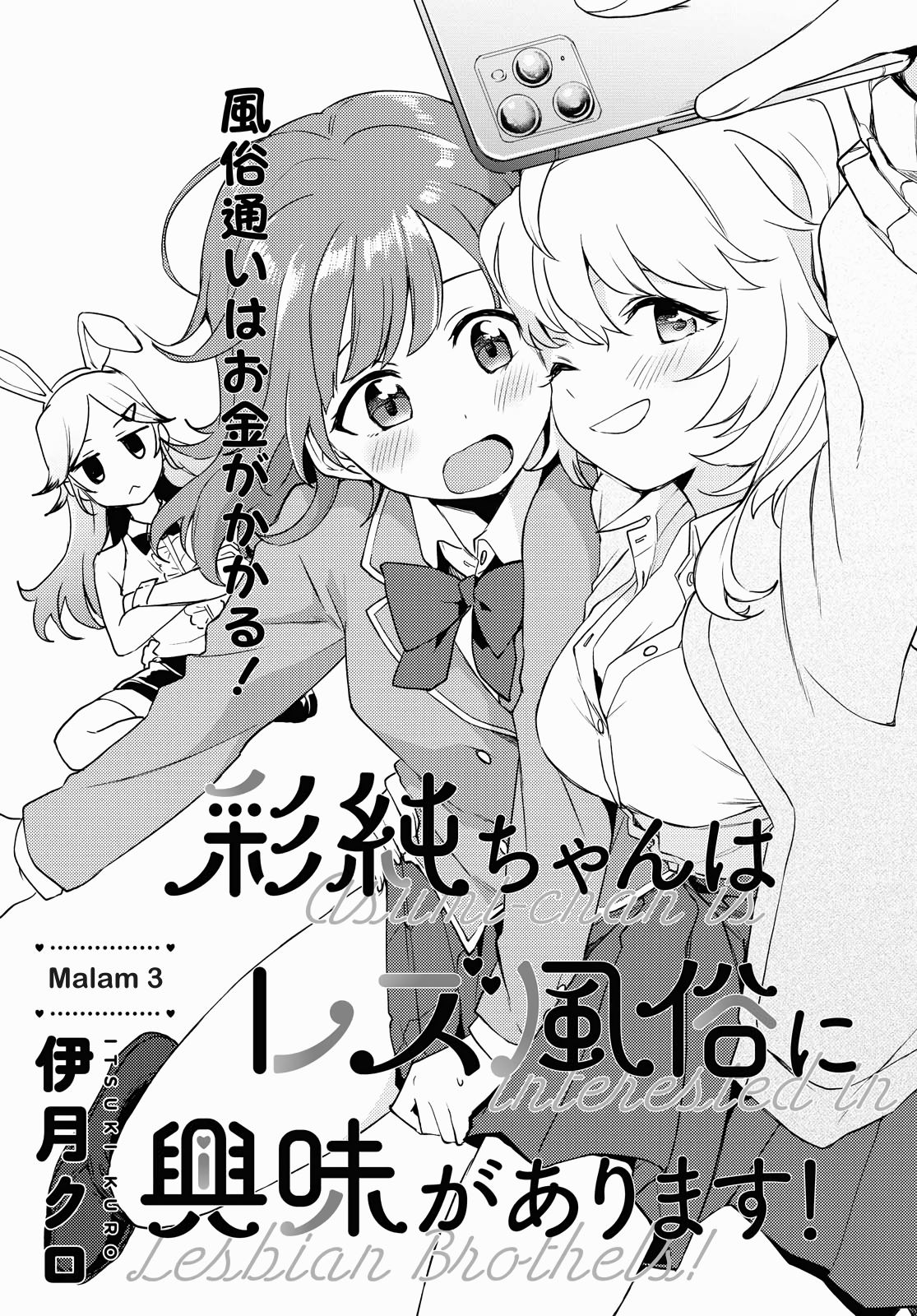 Asumi-chan wa Les Fuuzoku ni Kyoumi ga Arimasu! Chapter 3 - halaman 1
