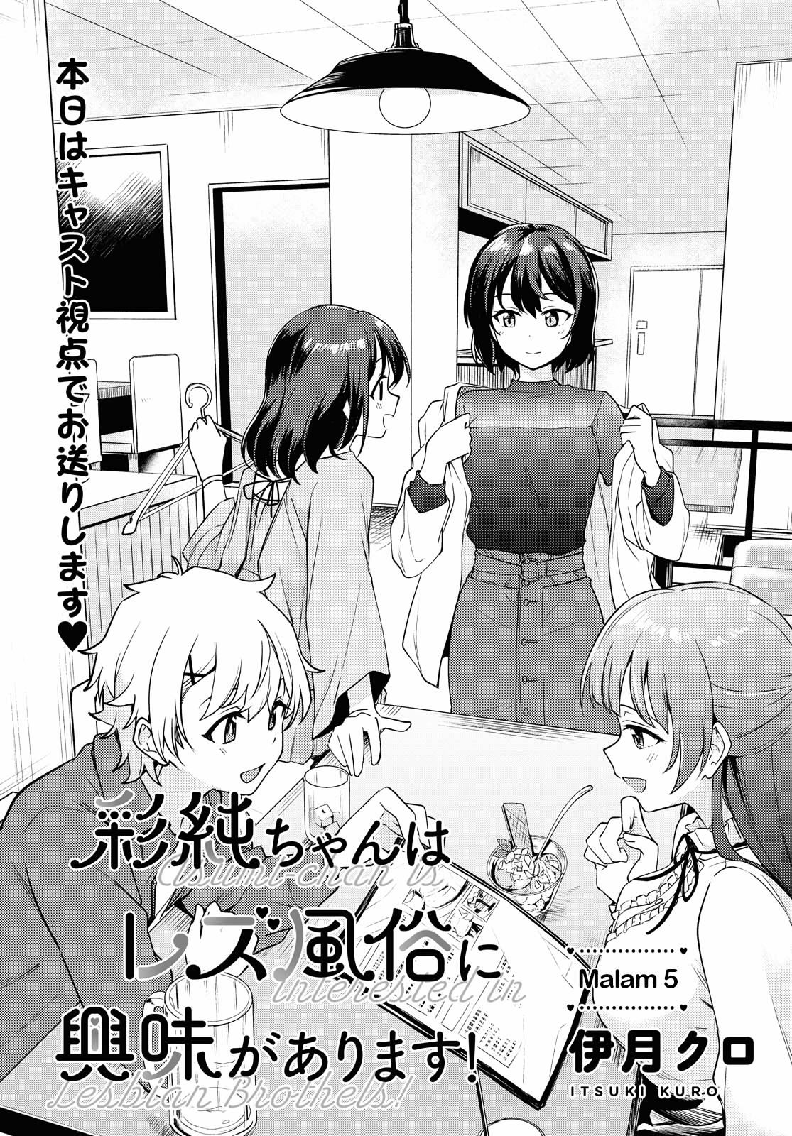Asumi-chan wa Les Fuuzoku ni Kyoumi ga Arimasu! Chapter 5 - halaman 1