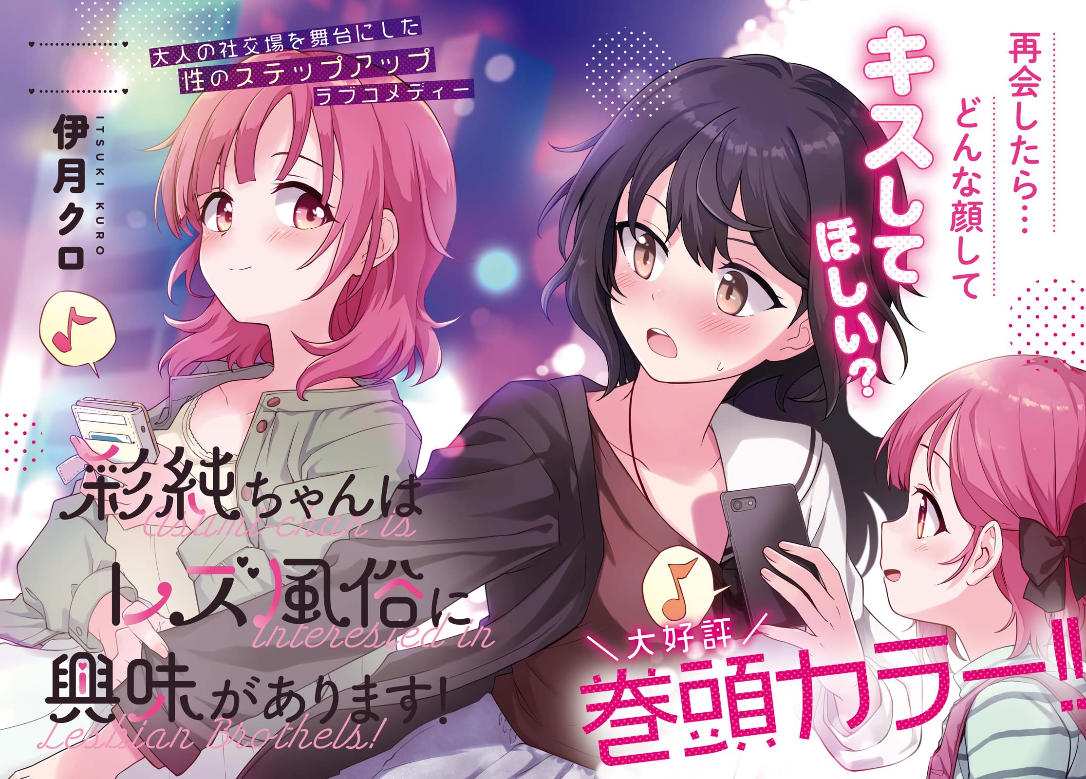 Asumi-chan wa Les Fuuzoku ni Kyoumi ga Arimasu! Chapter 6 - halaman 2