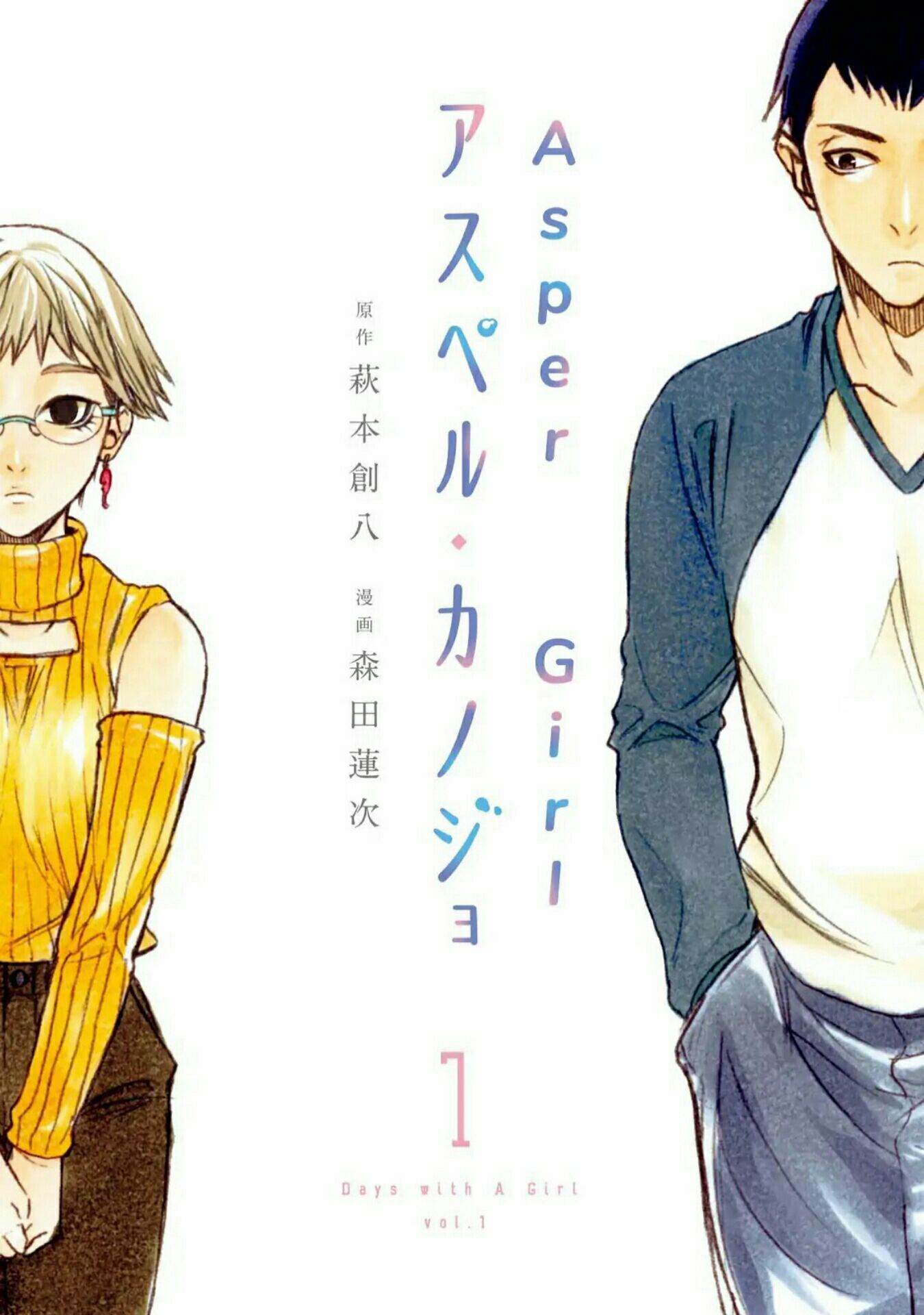 Asuperu Kanojo Chapter 1 - halaman 2
